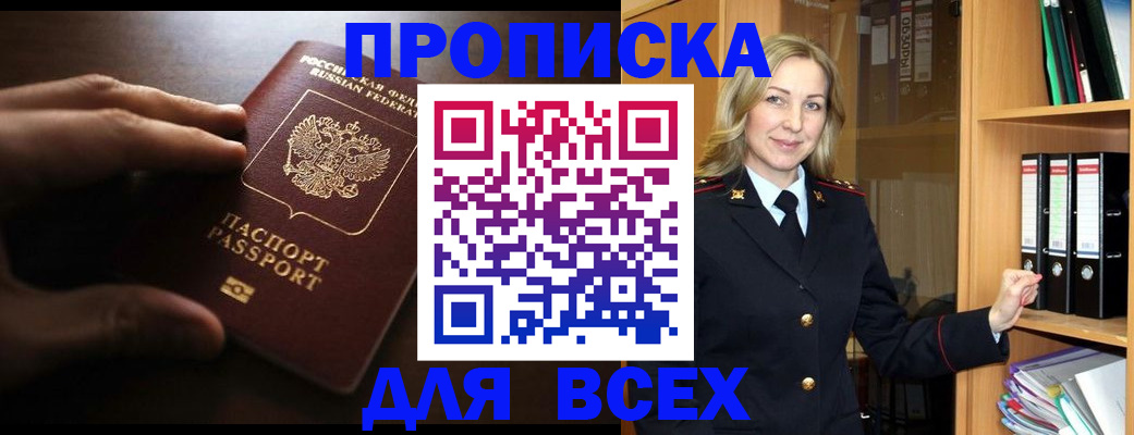 прописка для работы в Ахтубинске