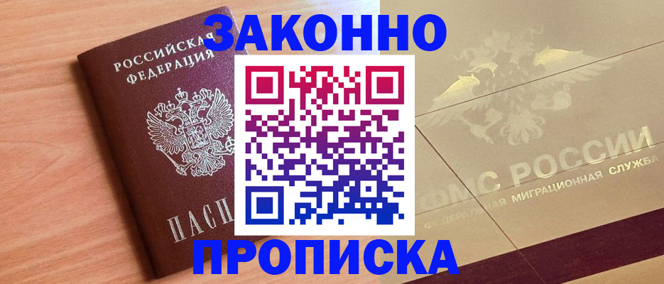 прописка от собственника в Ахтубинске