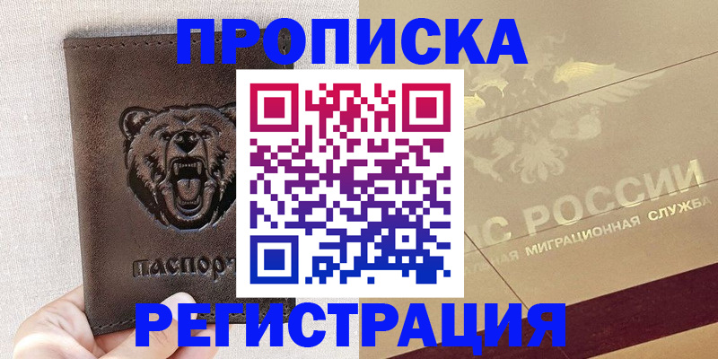 прописка ребенка в Ахтубинске